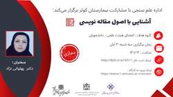وبینار آموزشی 